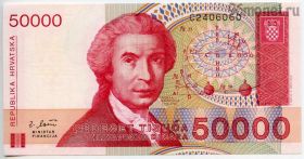 Хорватия 50.000 динаров 1993