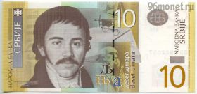Сербия 10 динаров 2013