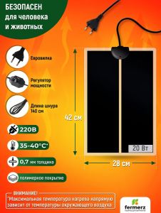 Коврик греющий 20 Ватт 28 x 42 см для подогрева террариумов, рассады, сушки обуви, овощей