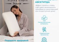 Подушка Асветида 40х60х13 Light с эффектом памятисредней жесткости [в ассортименте]