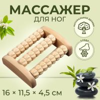 Массажёр для ног «Ножное счастье», 16 ? 11,5 ? 4,5 см, 3 ряда, деревянный