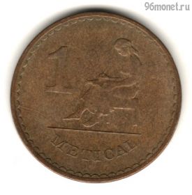 Мозамбик 1 метикал 1980
