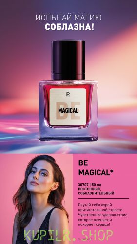 BE MAGICAL Парфюмерная вода