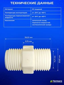 Муфта пластиковая c наружной резьбой 1/2" НР