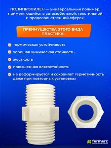 Муфта пластиковая c наружной резьбой 1/2" НР