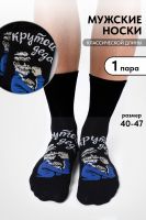 Носки мужские Деда крутой [черный]