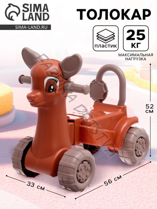 Толокар «Оленёнок», каталка, МИКС