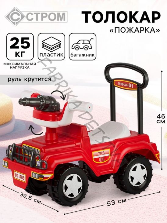 Толокар «Пожарка», каталка автомобиль