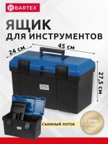 Ящик для инструмента, 45х24х27.5 см, пластик, Bartex, 05274, пластиковый замок, 2780355012