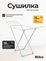 Сушилка для белья напольная, полотно 18 м, 177х53.5х96/109 см, складная, 18 прутьев, 15 кг, Nika, СБ1