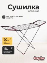 Сушилка для белья напольная, полотно 18 м, 155х58х134 см, складная, 18 прутьев, 20 кг, Dogrular, Аврора, 17009