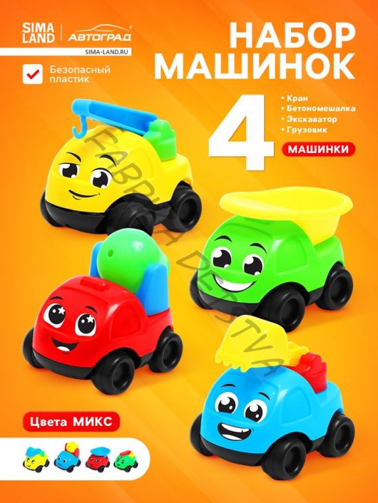 Машинки детские «Спецтехника», набор 4 шт., цвета МИКС