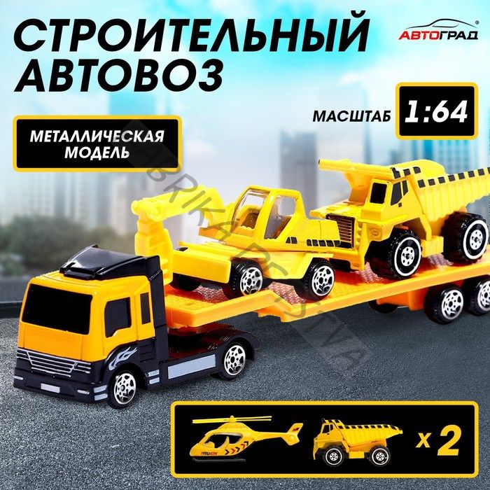 Машинка металлическая «Строительный автовоз», масштаб 1:64, МИКС