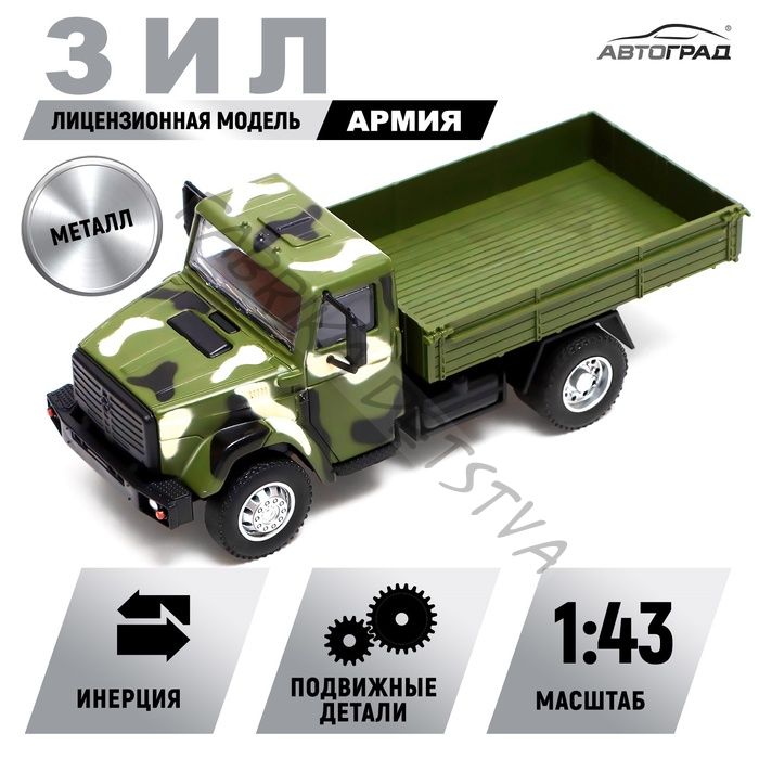 Грузовик металлический «ЗИЛ Армия», инерция, масштаб 1:43