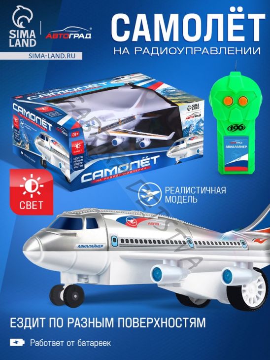 Самолет на радиоуправлении «Лайнер», световые эффекты, работает от батареек, цвет белый