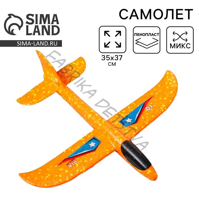 Самолёт «Супербыстрый», цвета МИКС