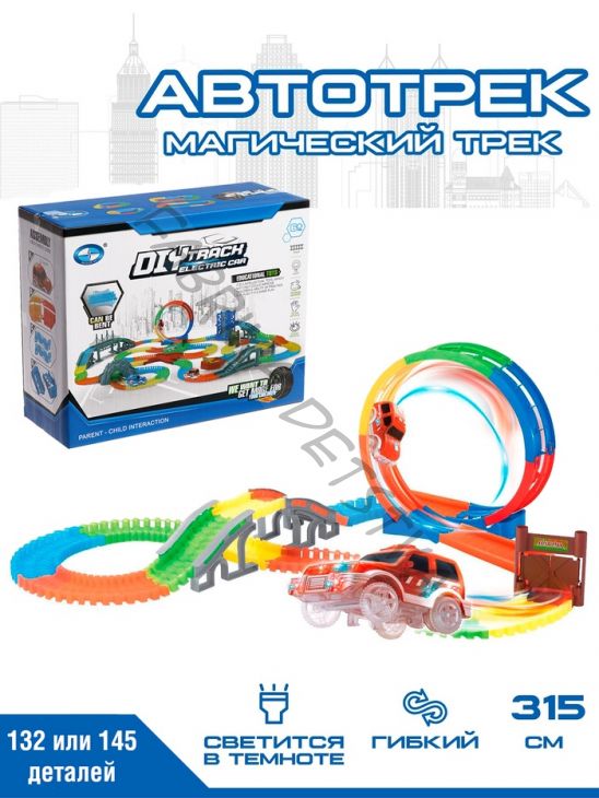 Автотрек «Магический Трек», гибкий, светится в темноте, 132/145 детали, мёртвая петля, МИКС
