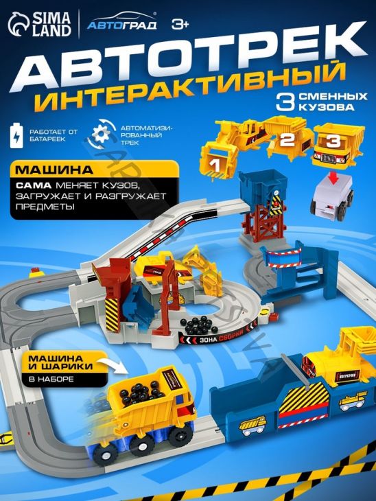 Автотрек «Умная стройка», 1 машинка, работает от батареек