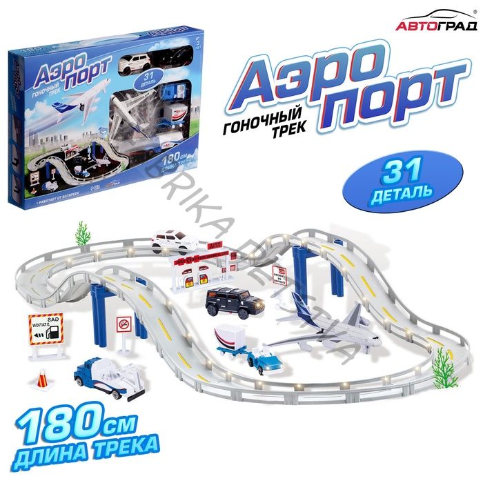 Автотрек «Аэропорт», 1 машина работает от батареек + сменный кузов, длина трассы 180 см