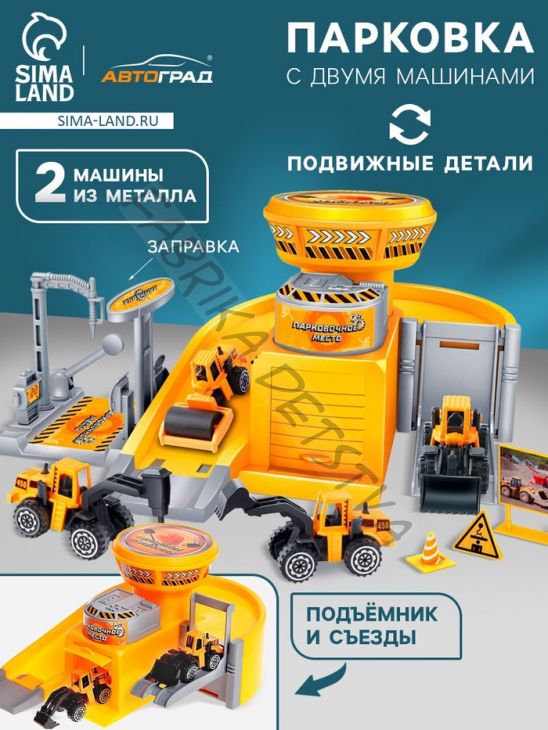 Парковка «Стройплощадка», с 2 металлическими машинами