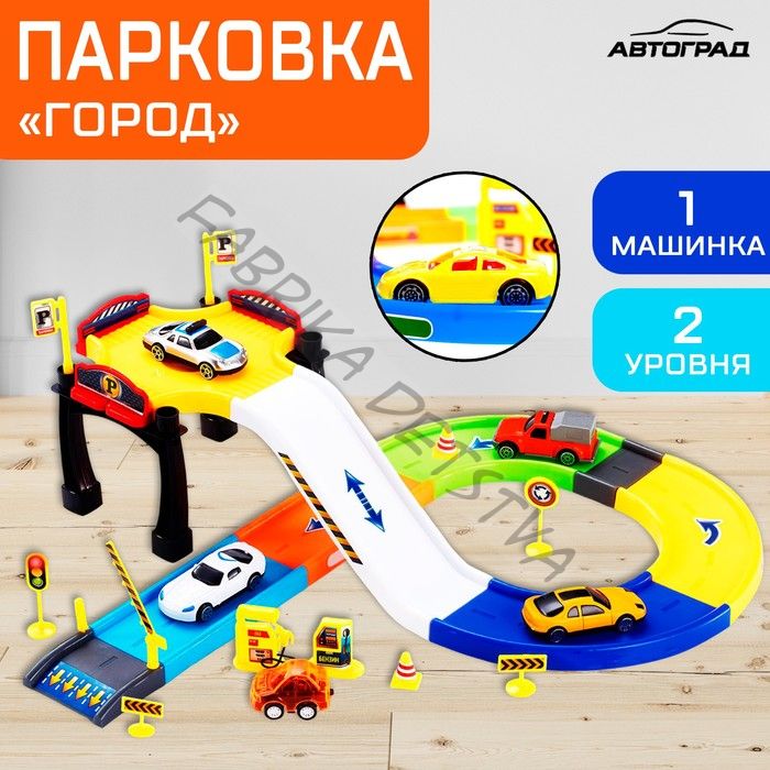 Парковка для машин «Город»