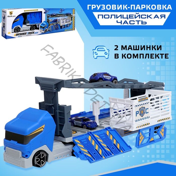 Грузовик - Парковка для машин «Полицейская часть»