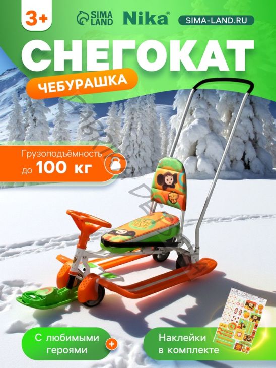 Снегокат «Тимка спорт 6 Чебурашка», со спинкой, с родительской ручкой, зелёный, оранжевый, ТС6/ЧБ1 Nika