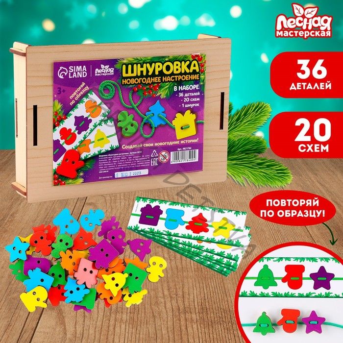 Шнуровка «Новый год!»