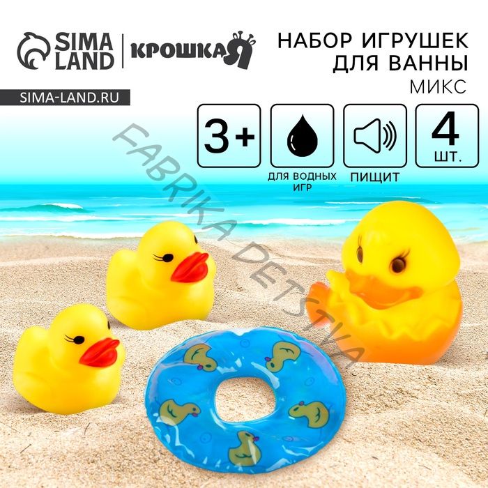 Резиновые игрушки для ванны Крошка Я «Утята с кругом», 8 см, с пищалкой, в наборе 4 шт., МИКС