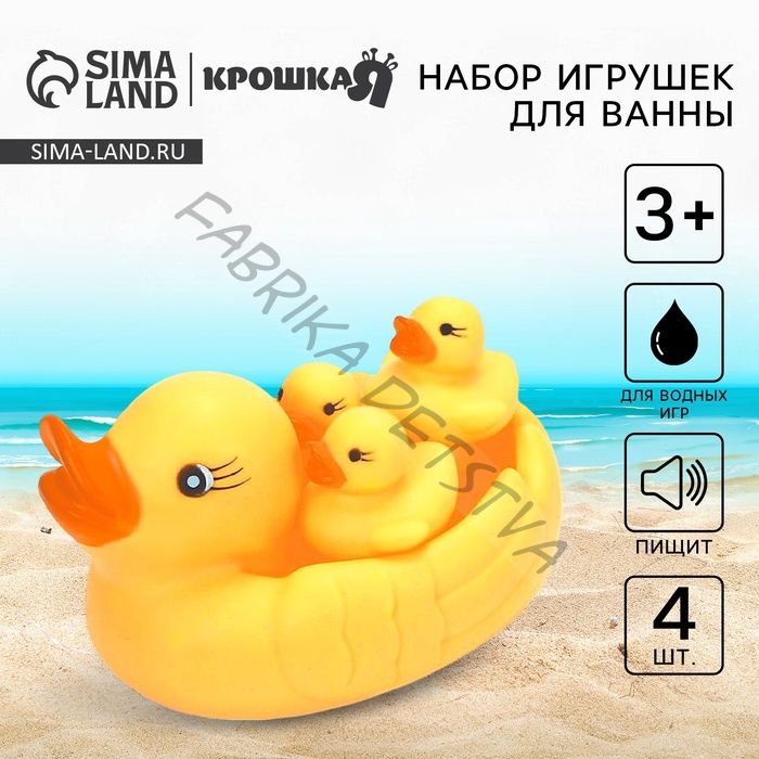Резиновые игрушки для ванны «Мыльница: Утки», 13 см, с пищалкой, в наборе 4 шт.