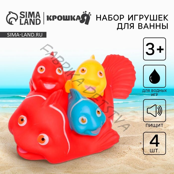 Резиновые игрушки для ванны Крошка Я «Мыльница: Рыбки», с пищалкой, в наборе 4 шт.
