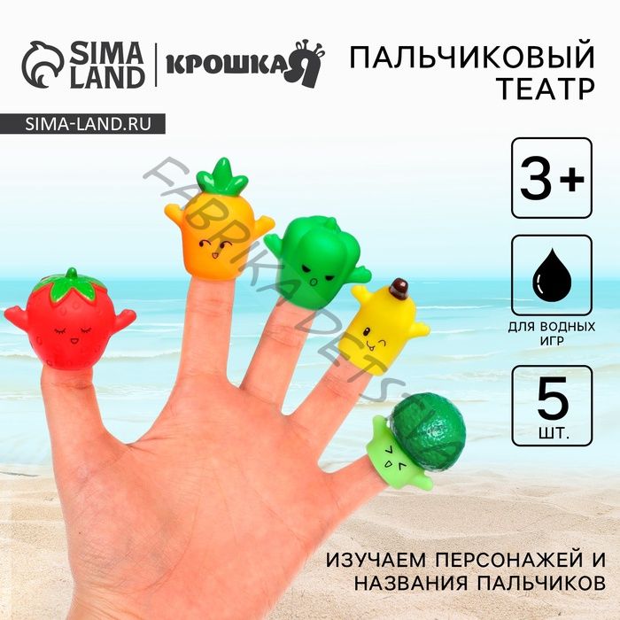 Пальчиковый театр для ванны Крошка Я «Веселый сад»