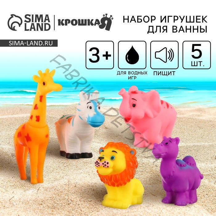 Резиновые игрушки для ванны Крошка Я «Животные», с пищалкой, в наборе 5 шт.