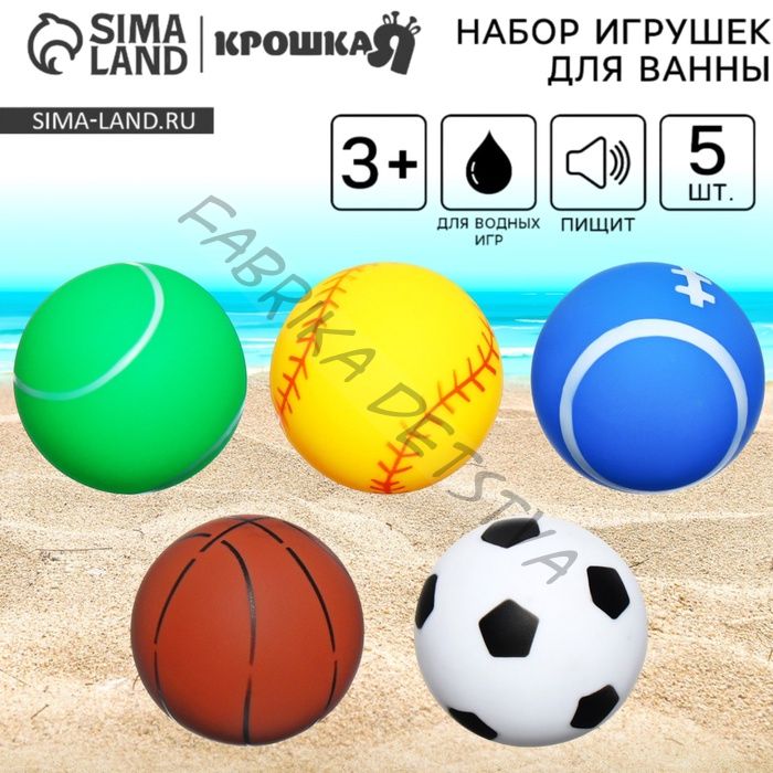 Резиновые мячики Крошка Я «Спорт», с пищалкой, в наборе 5 шт.