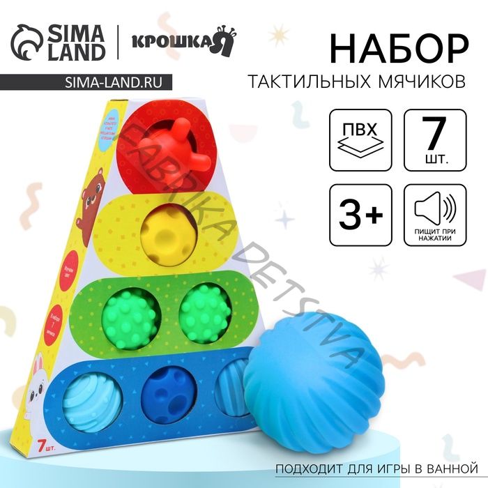 Подарочный набор развивающих мячиков Крошка Я «_Формы и цвета», 7 шт.
