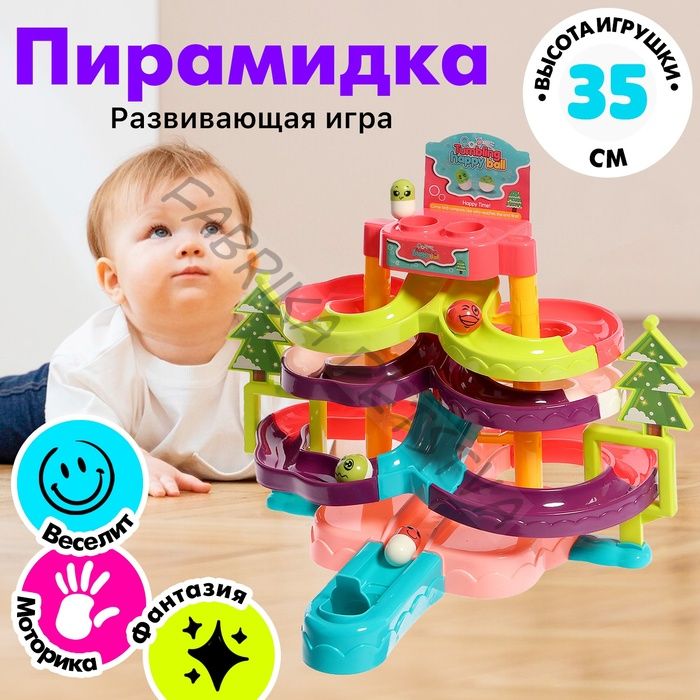 Развивающая пирамидка «Весёлые шарики»