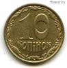 Украина 10 копеек 2011