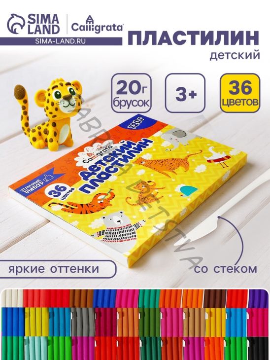 Пластилин Calligrata «Классический», 36 цветов, 720 г