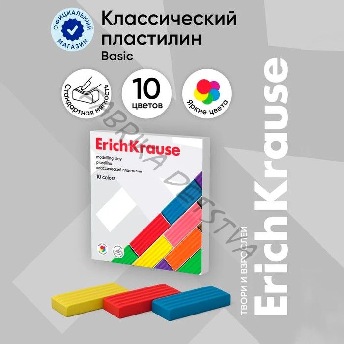 Пластилин ErichKrause Basic, 10 цветов, 160 г, в картонной упаковке