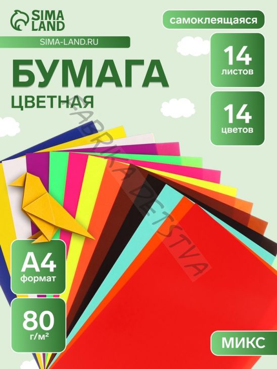 Набор цветной самоклеящейся бумаги А4, 14 листов, 14 цветов, плотность 80 г/м2