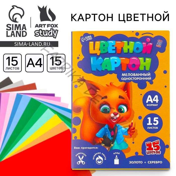 Картон цветной А4 мелованный односторонний 15 листов 15 цветов «Белочка» золото и серебро 220 г