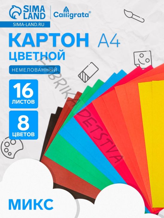 Картон цветной Calligrata, А4, 16 листов, 8 цветов, немелованный, МИКС