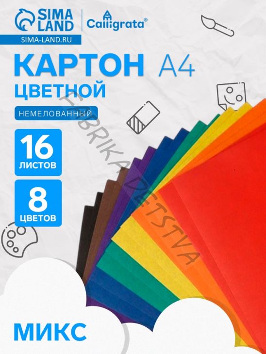Картон цветной Calligrata «Русалка», А4, 16 листов, 8 цветов, матовый, немелованный