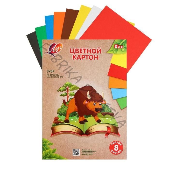 Картон цветной А4, 8 листов, 8 цветов «Луч» Зубр, плотность 220 г/м2 немелованный