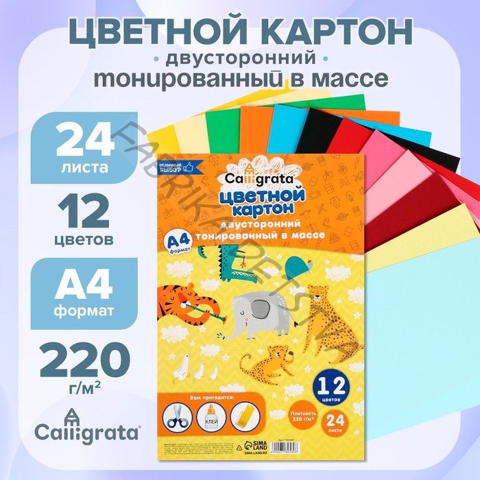 Картон цветной двусторонний Calligrata, А4, 24 листа, 12 цветов, тонированный в массе