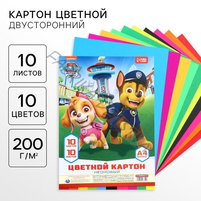 Цветной картон тонированный, А4, 10 листов, 10 цветов, немелованный, двусторонний, в пакете, 200 г/м2, «Щенячий патруль»