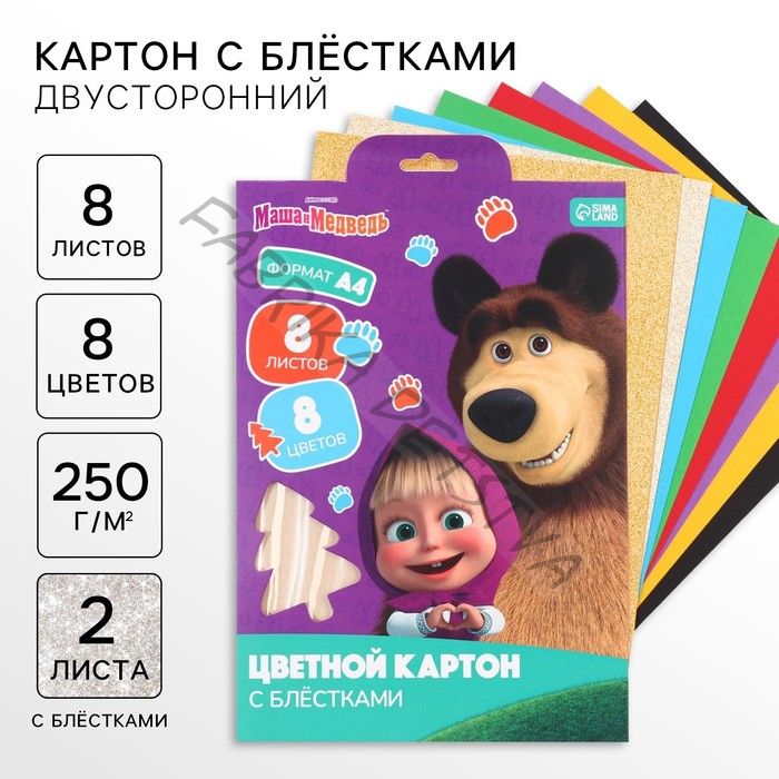 Цветной картон с блёстками, А4, 8 листов, 8 цветов, немелованный, двусторонний, в папке, 250 г/м2, «Маша и медведь»