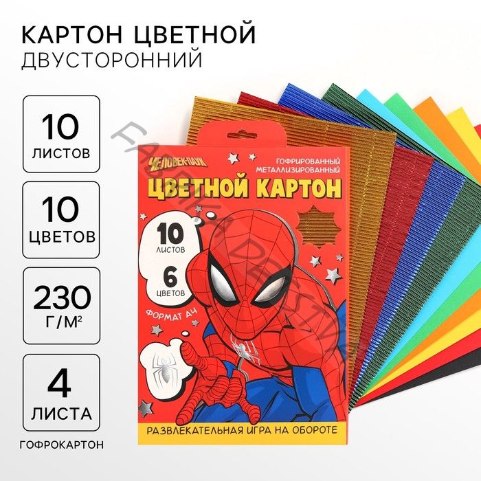 Цветной картон гофрированный, А4, 10 листов, 10 цветов, немелованный, двусторонний, в папке, 230 г/м2, «Человек-паук»