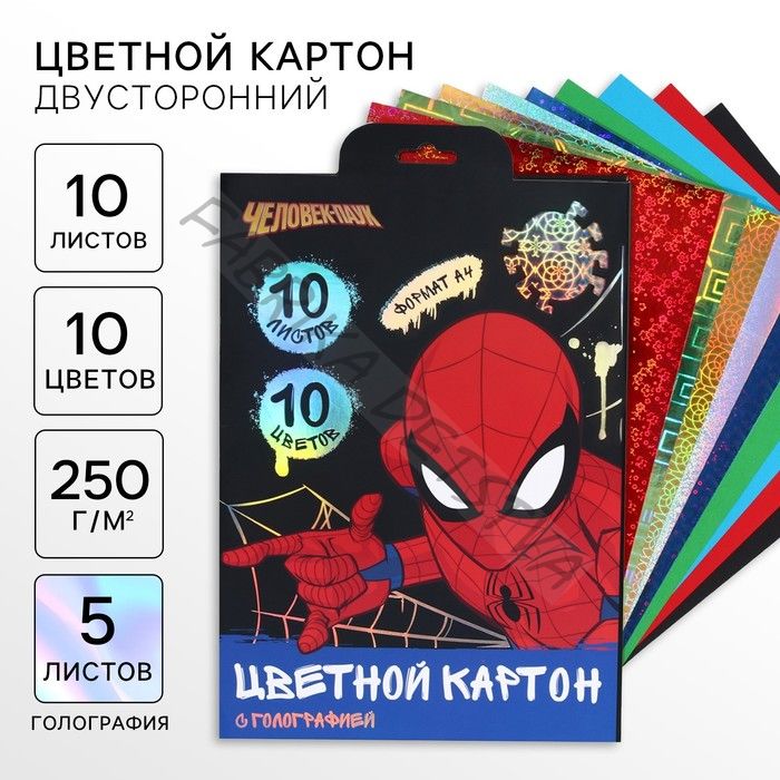 Цветной картон с голографией, А4, 10 листов, 10 цветов, немелованный, двусторонний, в папке, 250 г/м2, «Человек-паук»