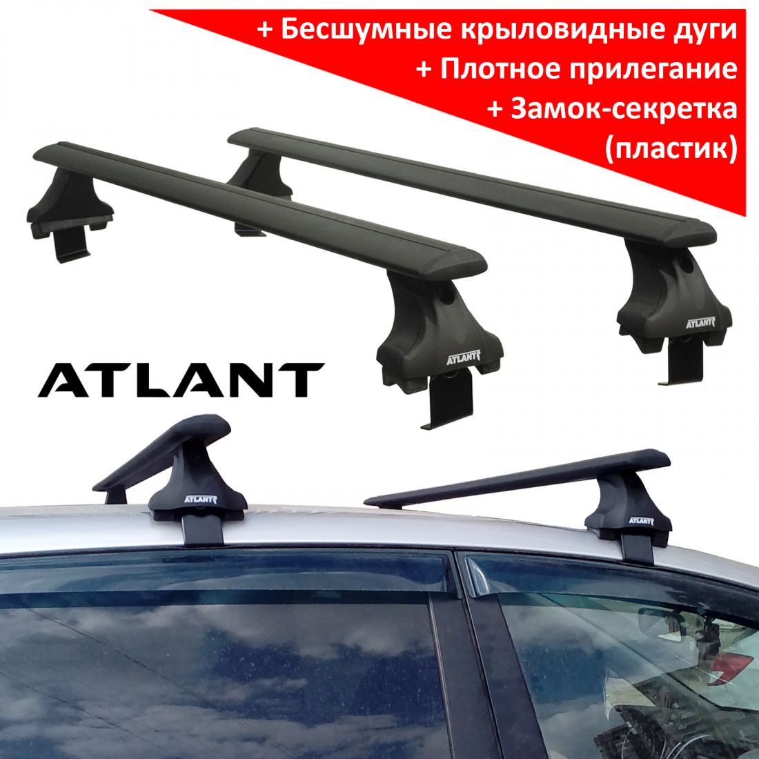 Багажник на крышу Toyota Auris E180, Атлант, крыловидные аэродуги (черный цвет)